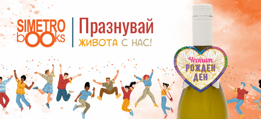 Celebrate the life